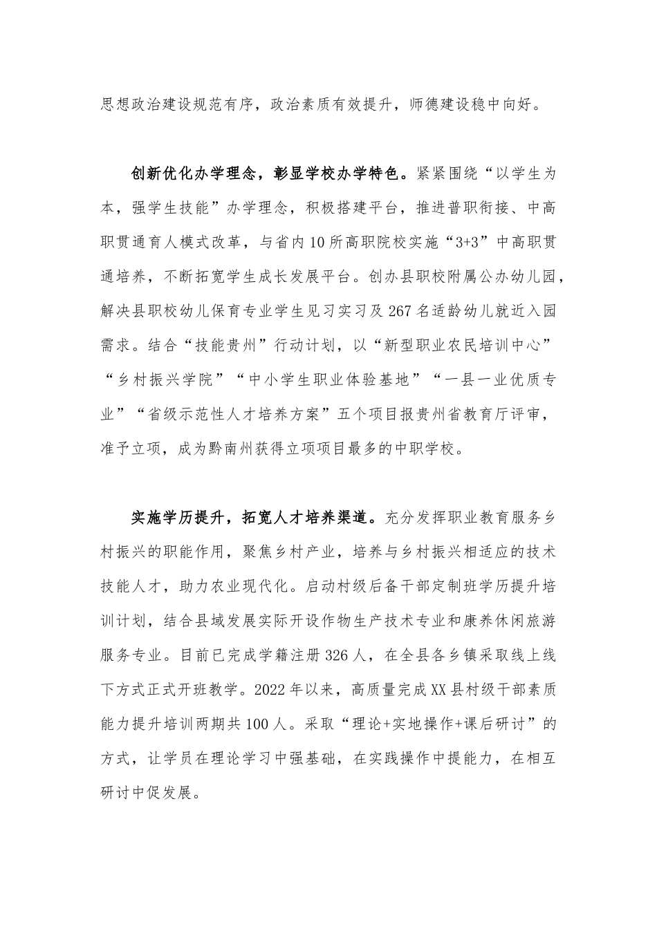 2023年全面推进建立中小学校党组织领导的校长负责制情况总结经验总结材料1570字文稿.docx_第3页