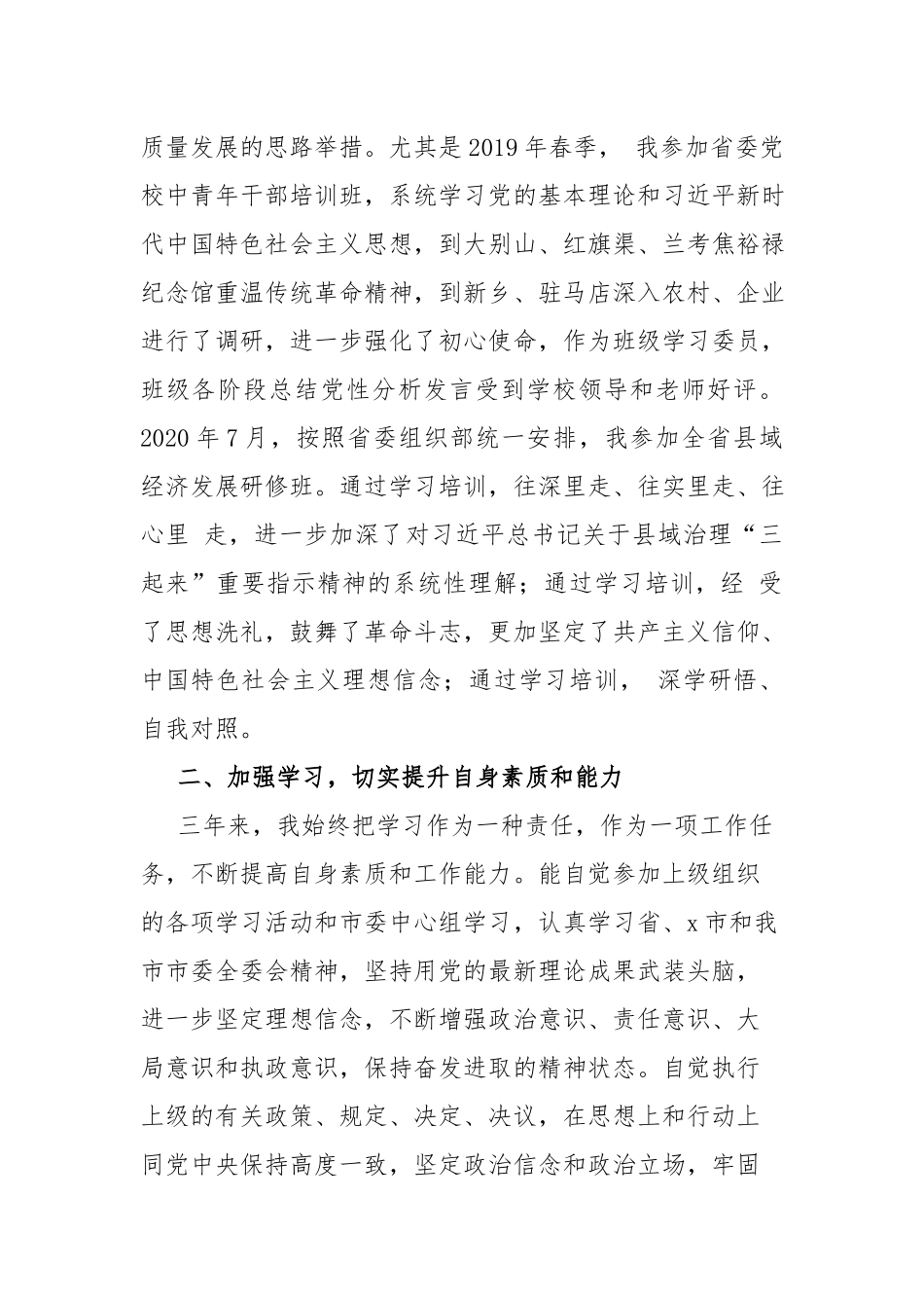 个人思想近三年工作总结.docx_第2页