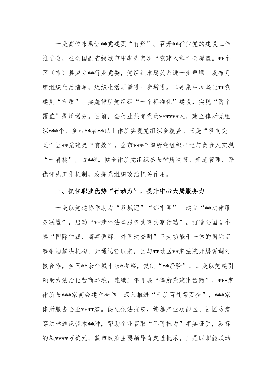 “听党话跟党走”专题交流发言材料供借鉴.docx_第2页