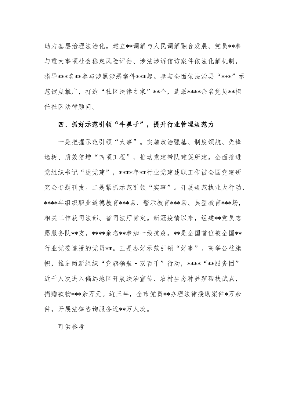 “听党话跟党走”专题交流发言材料供借鉴.docx_第3页
