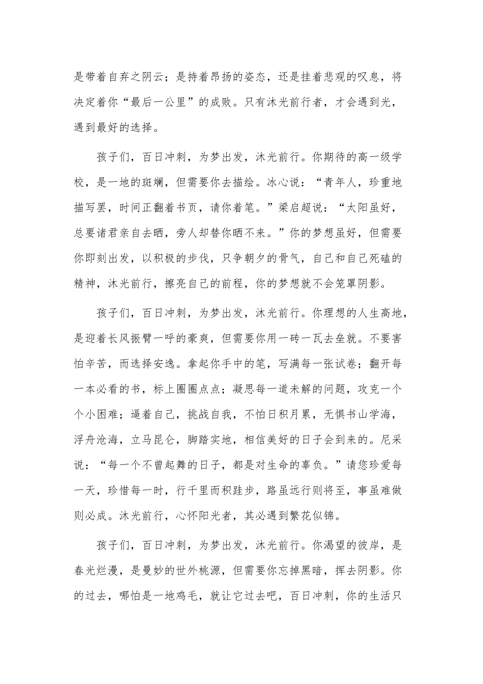 2023届中学百日冲刺誓师大会发言稿供借鉴.docx_第2页