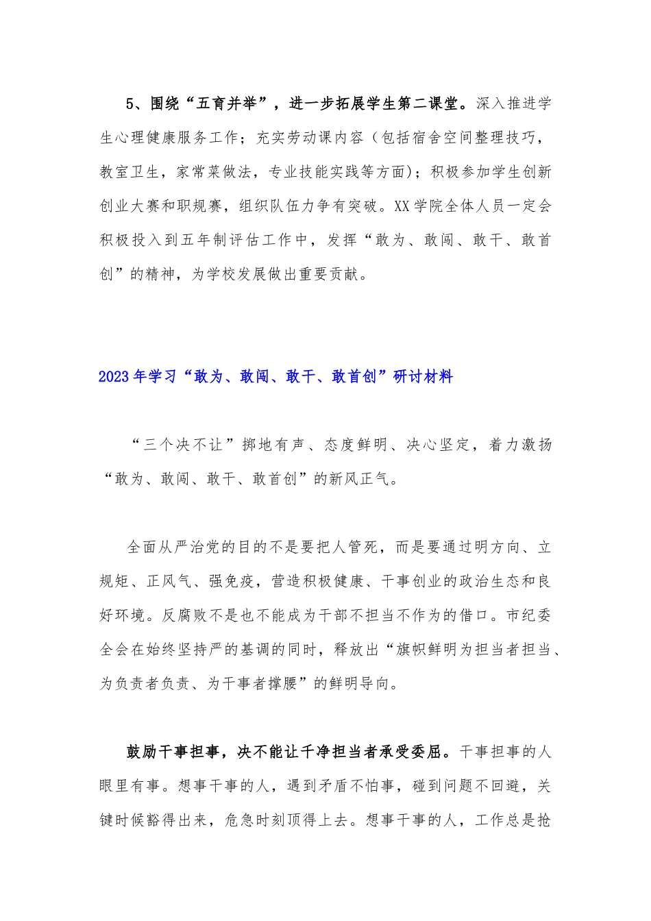 2023年全面推进敢为、敢闯、敢干、敢首创“四敢”研讨交流发言材料6篇汇编（供参考）.docx_第3页