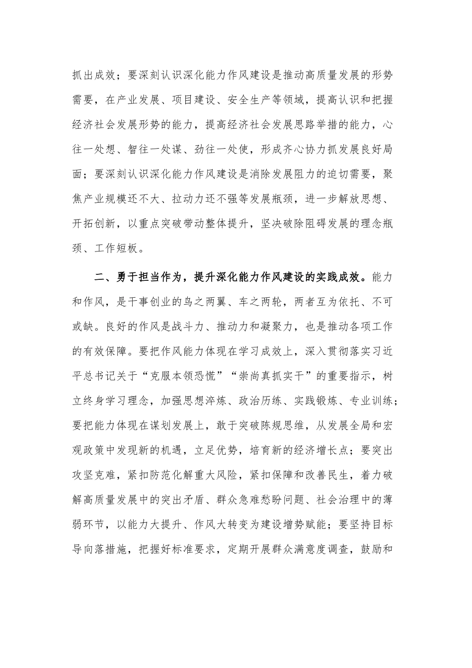2023年干部作风建设大会讲话稿供借鉴.docx_第2页