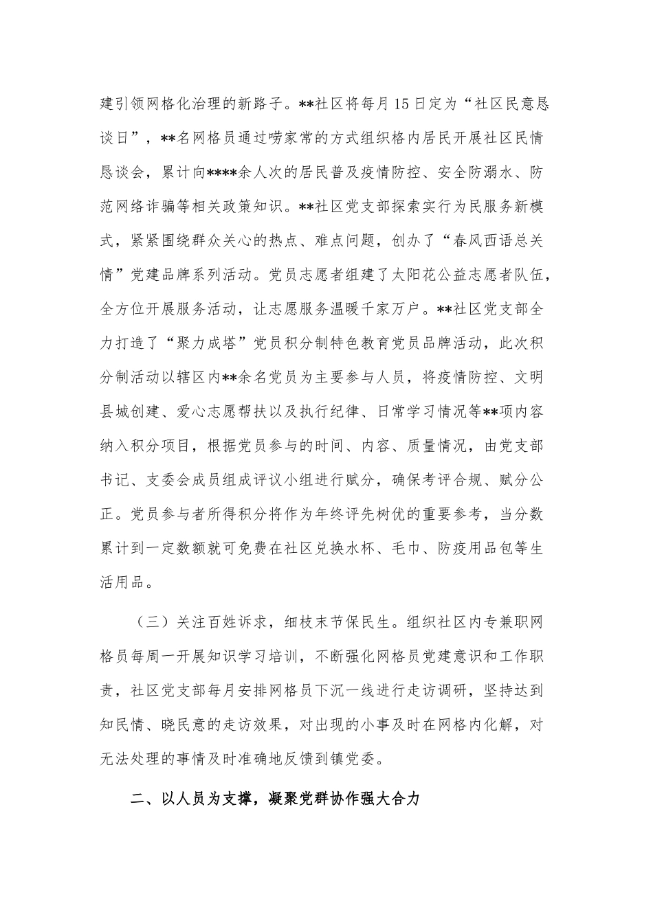 党建推进基层治理工作高质量发展会议发言稿供借鉴.docx_第2页