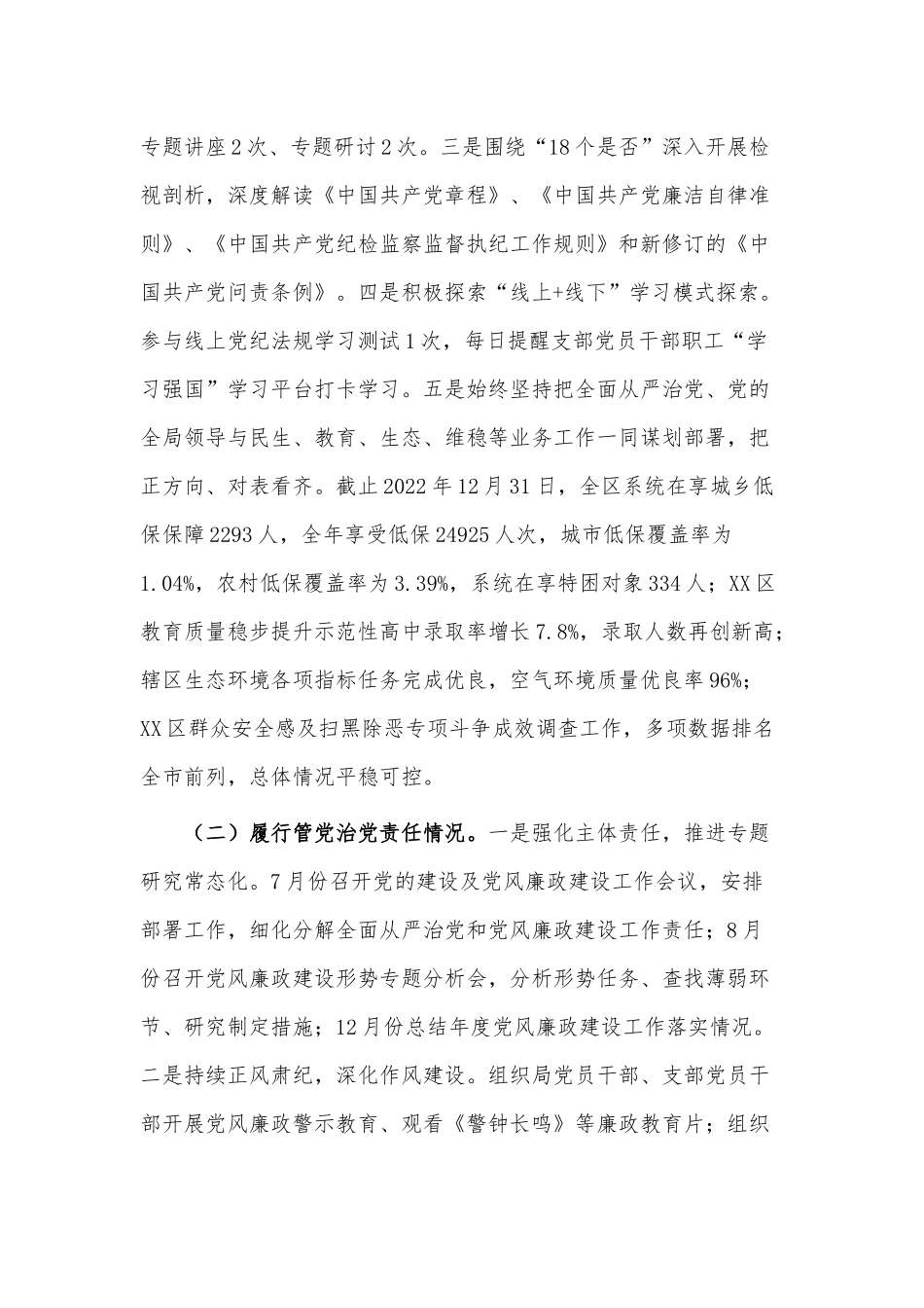 党支部书记推动落实党风廉政建设主体责任述责述廉报告供借鉴.docx_第2页