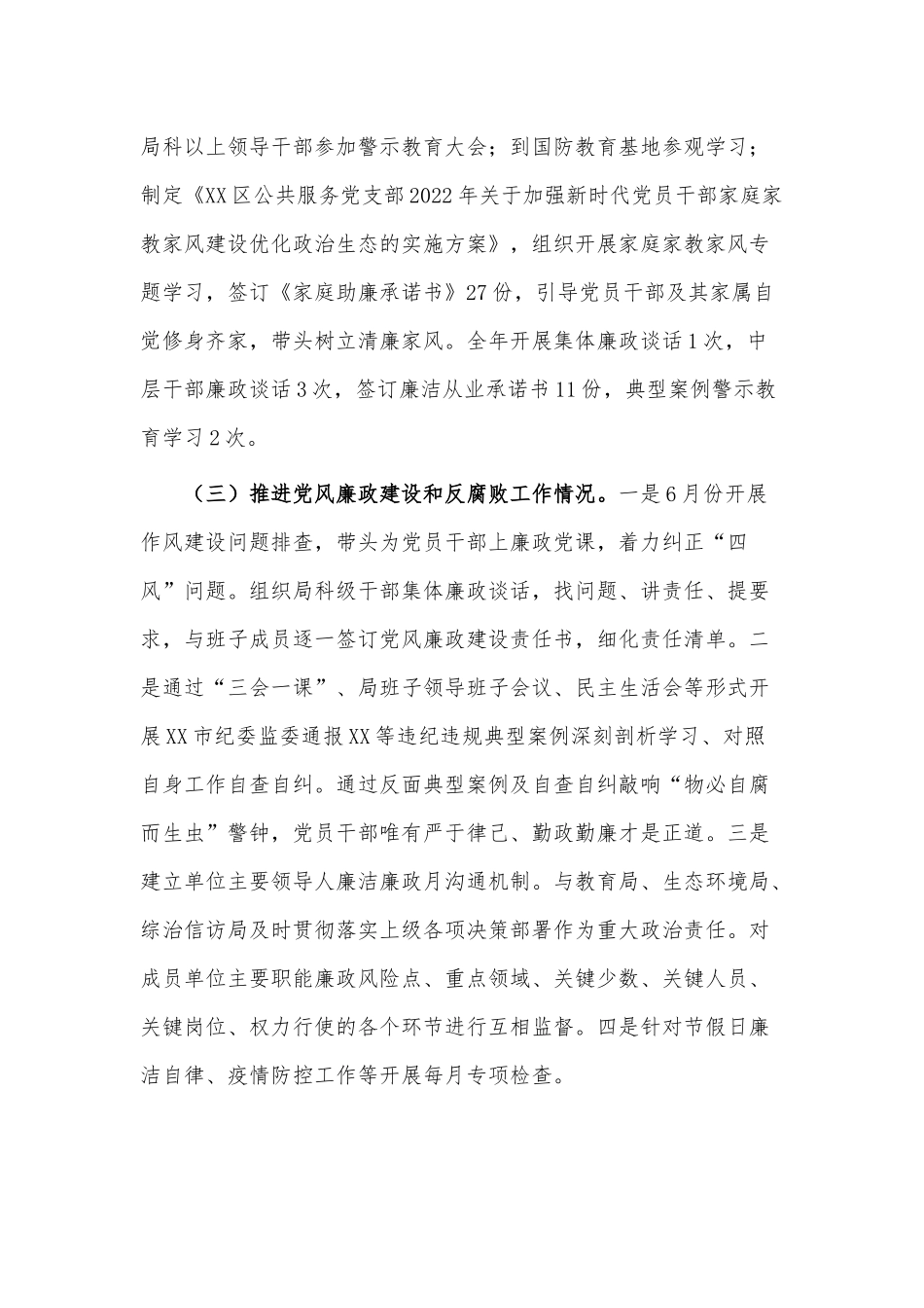 党支部书记推动落实党风廉政建设主体责任述责述廉报告供借鉴.docx_第3页
