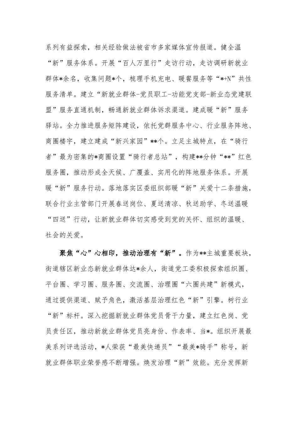 街道党工委组织工作会交流发言稿供借鉴.docx_第2页