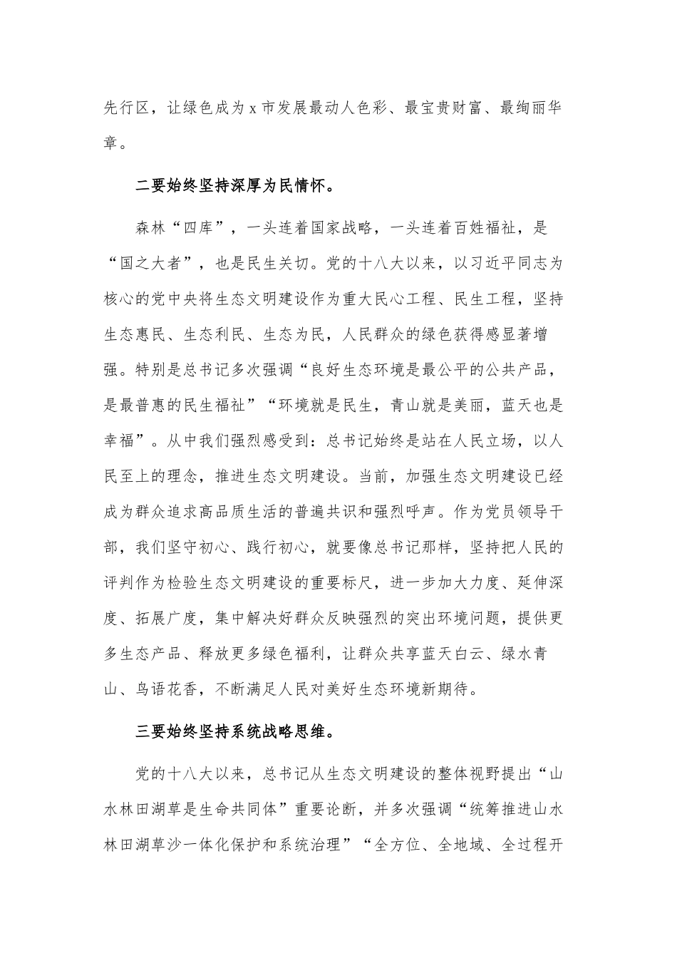 理论学习中心组学习会上的交流发言材料供借鉴.docx_第2页