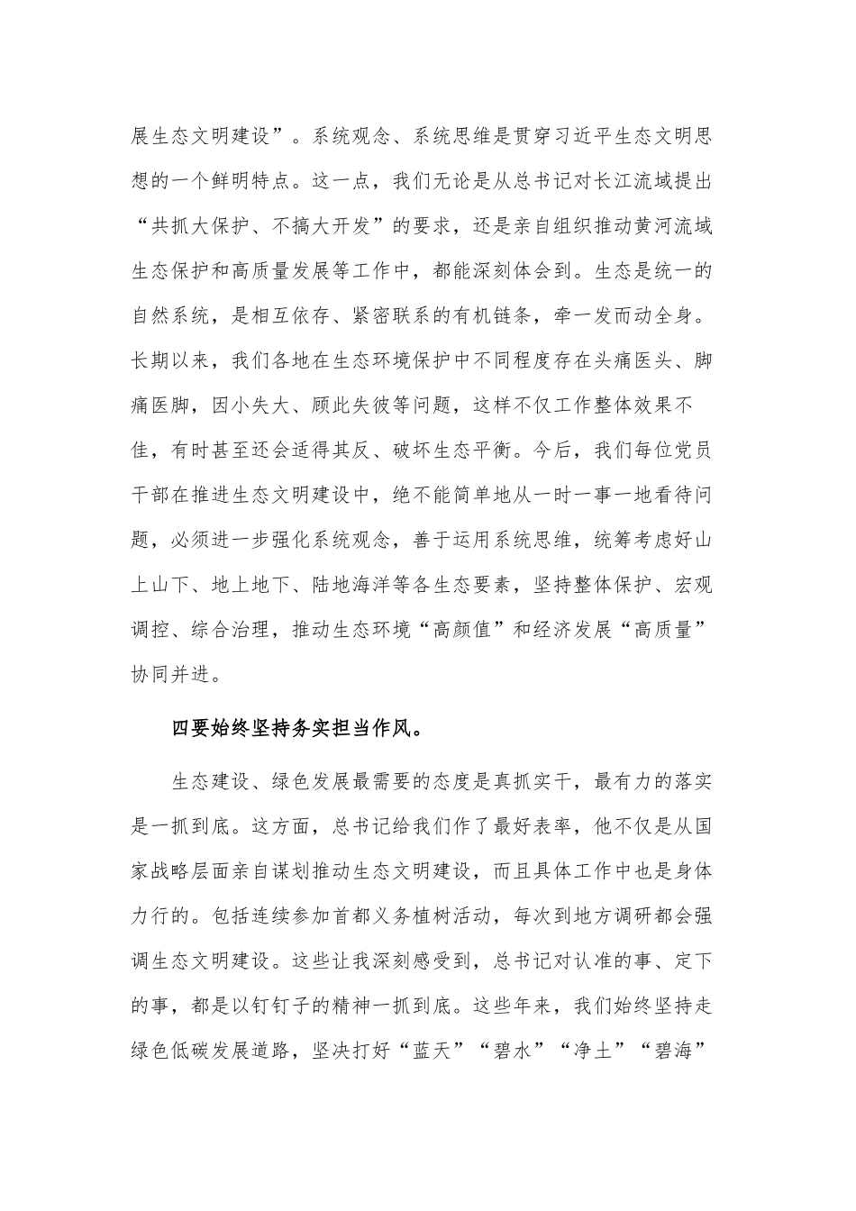 理论学习中心组学习会上的交流发言材料供借鉴.docx_第3页