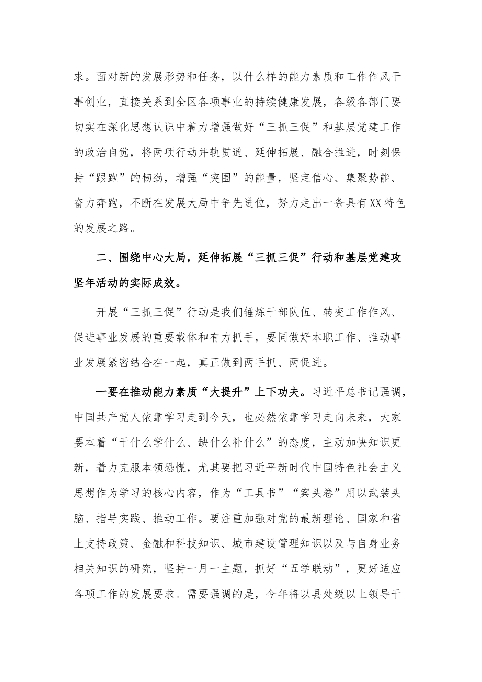 “三抓三促”行动暨基层党建攻坚年活动推进会议讲话稿供借鉴.docx_第2页