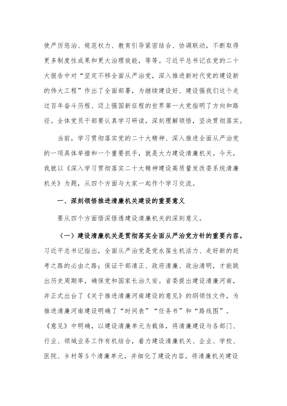 派驻纪检监察组组长专题研讨会发言稿供借鉴.docx_第2页