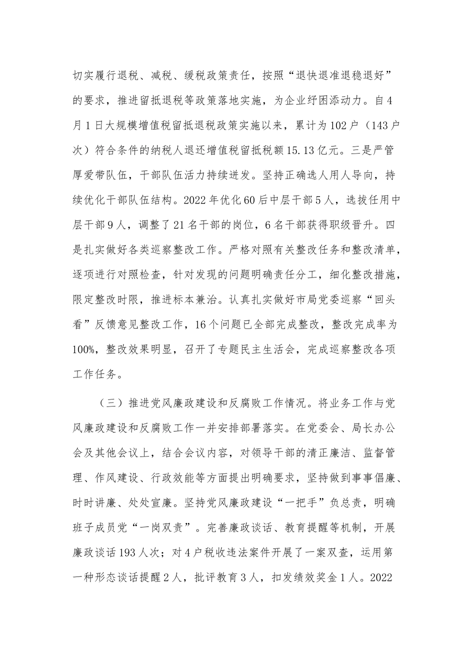 推动落实党风廉政建设主体责任述责述廉报告供借鉴.docx_第2页