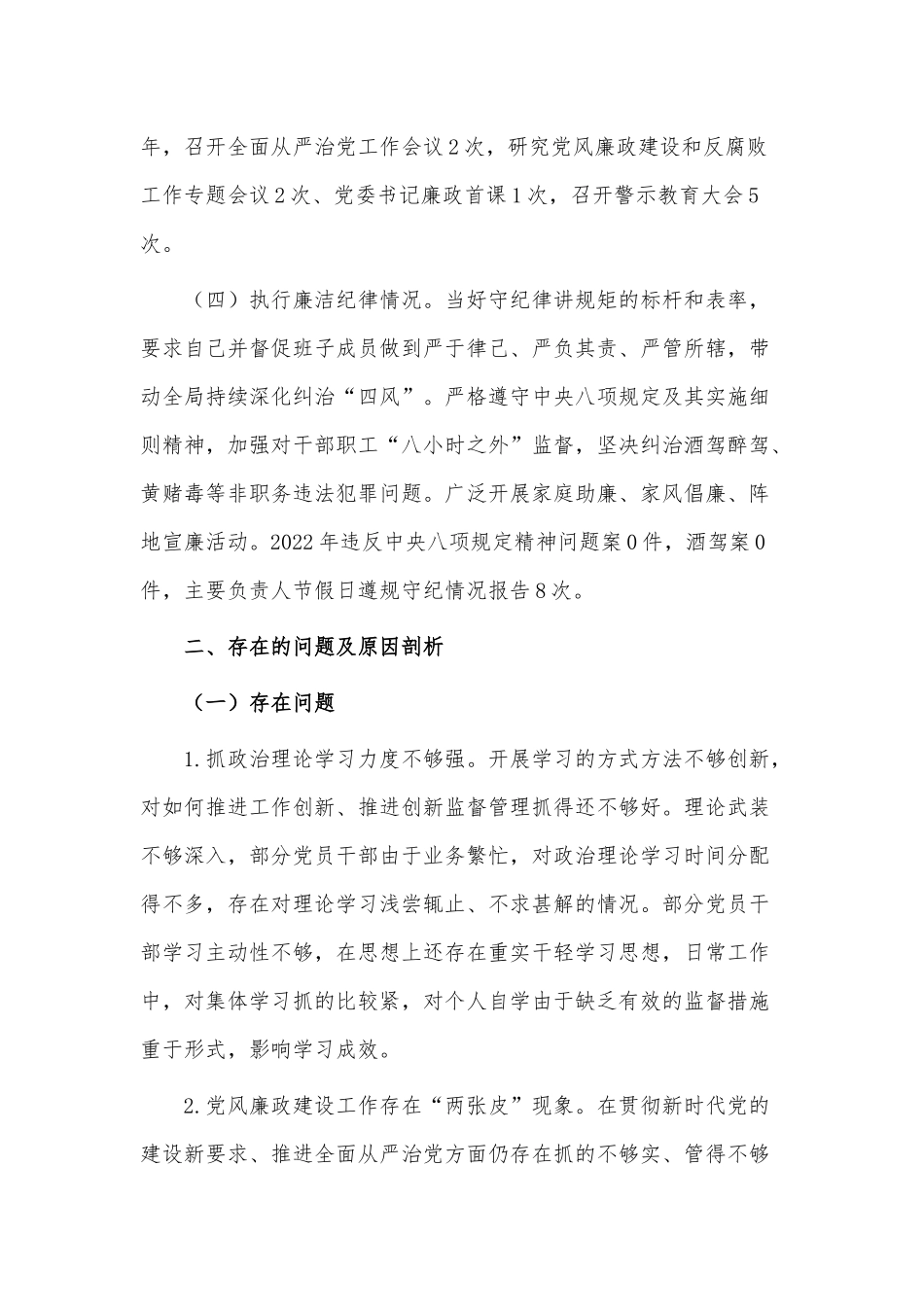 推动落实党风廉政建设主体责任述责述廉报告供借鉴.docx_第3页