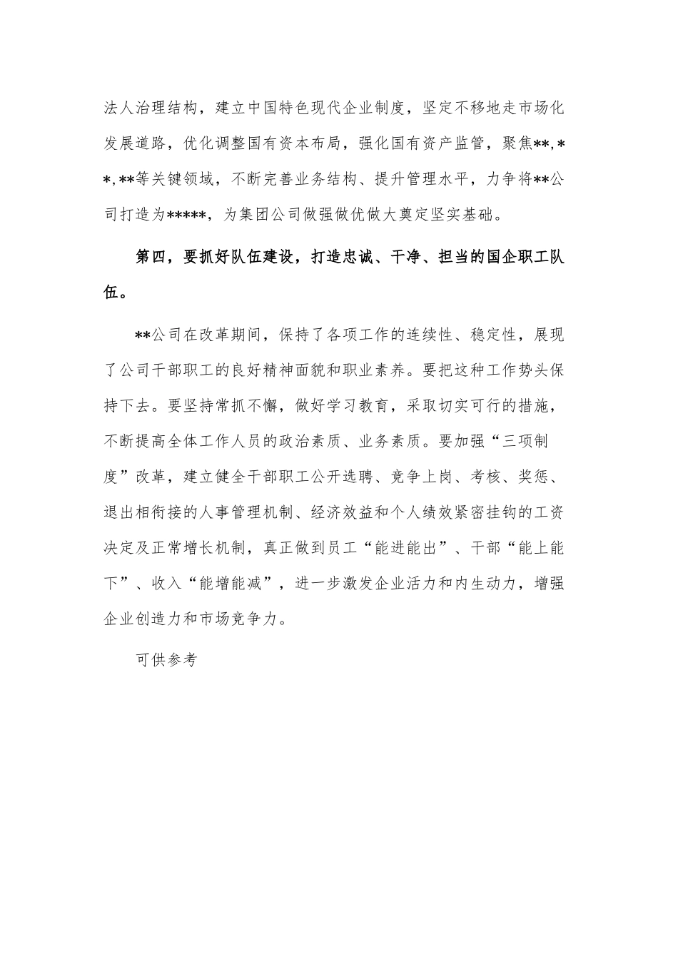 在党委选举大会上的讲话供借鉴.docx_第3页