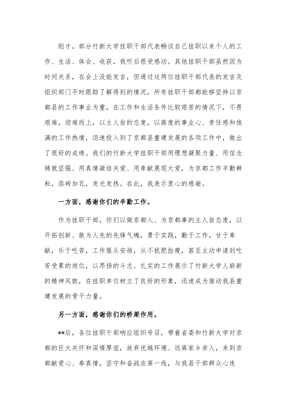 在挂职干部座谈会上的讲话供借鉴.docx_第2页