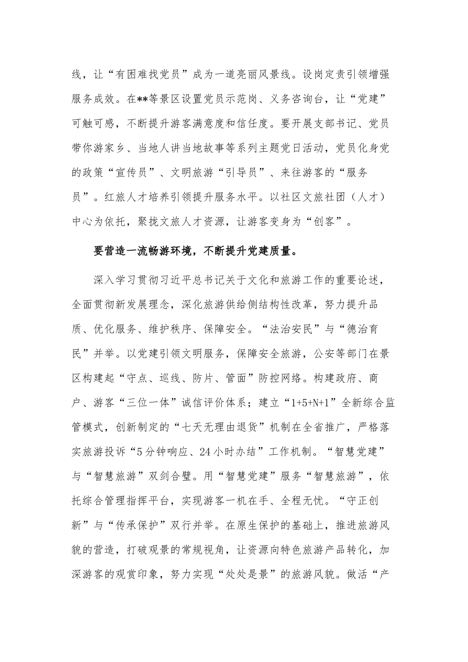 在文化旅游系统党建工作座谈会上的讲话供借鉴.docx_第2页