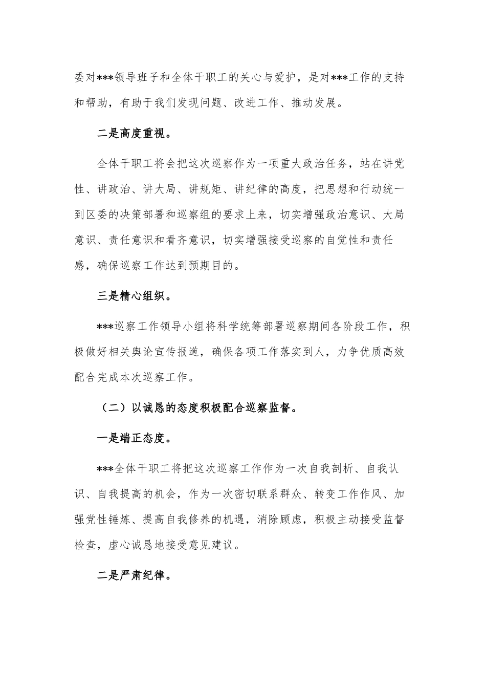 在巡察工作动员会上的表态发言供借鉴.docx_第2页