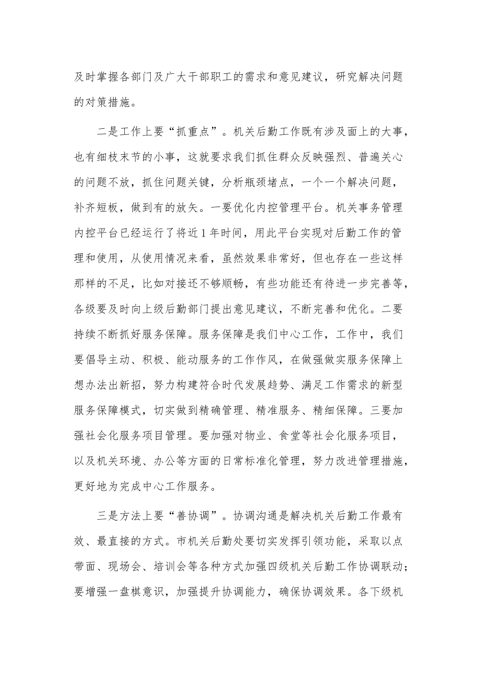机关后勤工作讲话稿供借鉴.docx_第2页