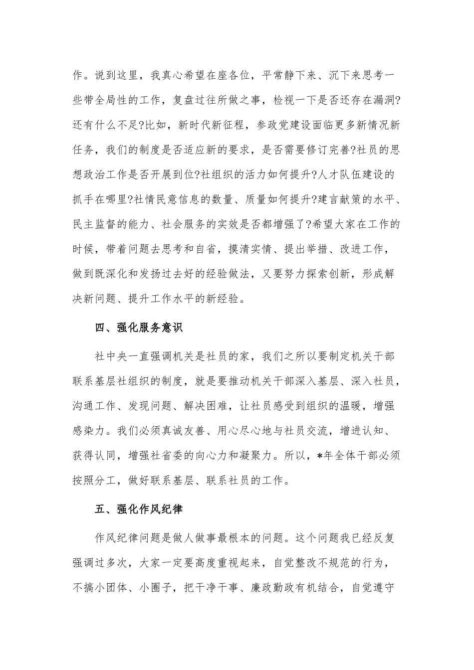 机关年度总结会讲话稿供借鉴.docx_第3页