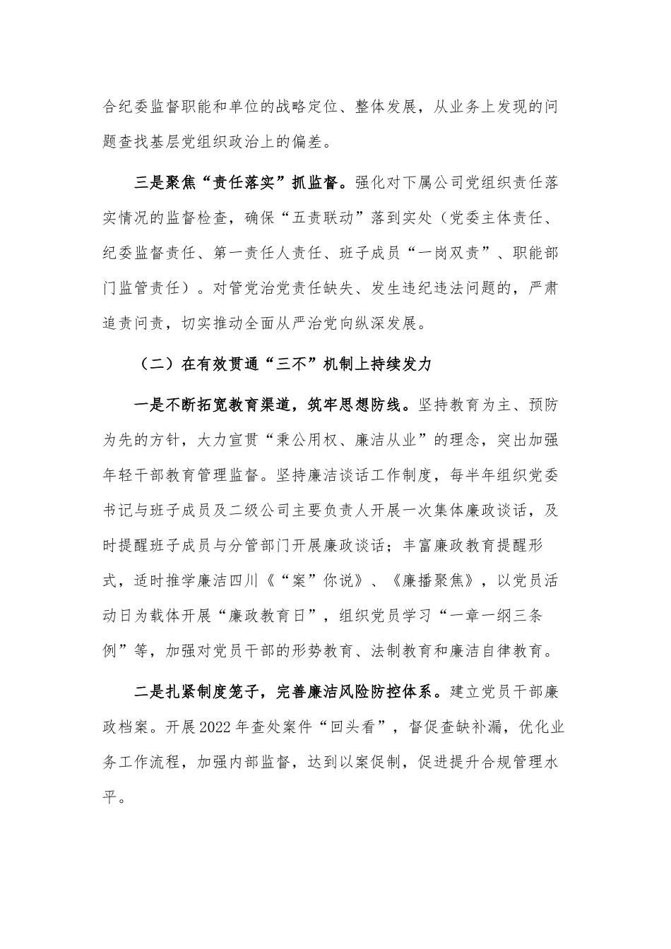国企纪委纪检2023年监察工作安排供借鉴.docx_第2页