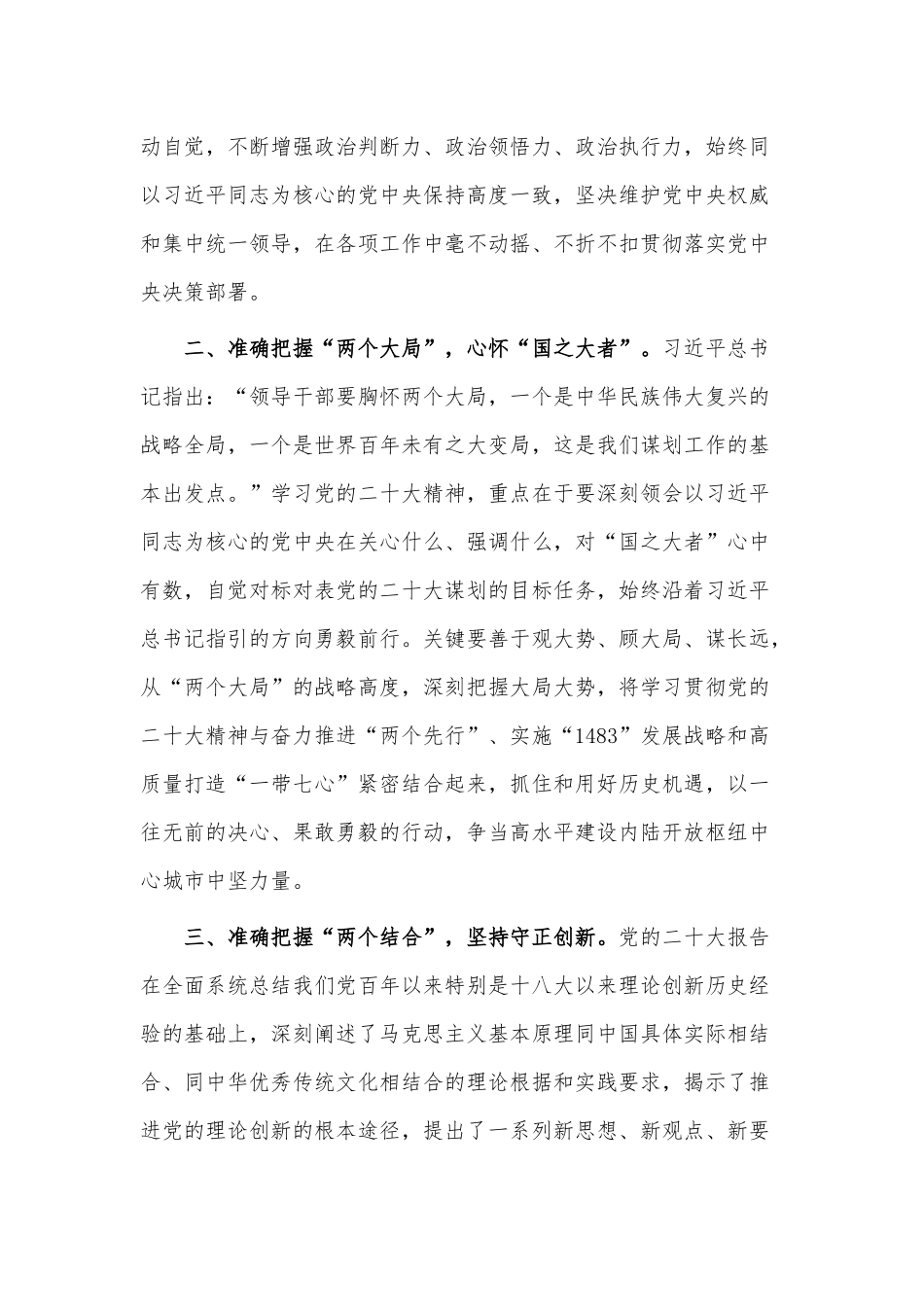 理论中心组专题交流会发言稿供借鉴.docx_第2页