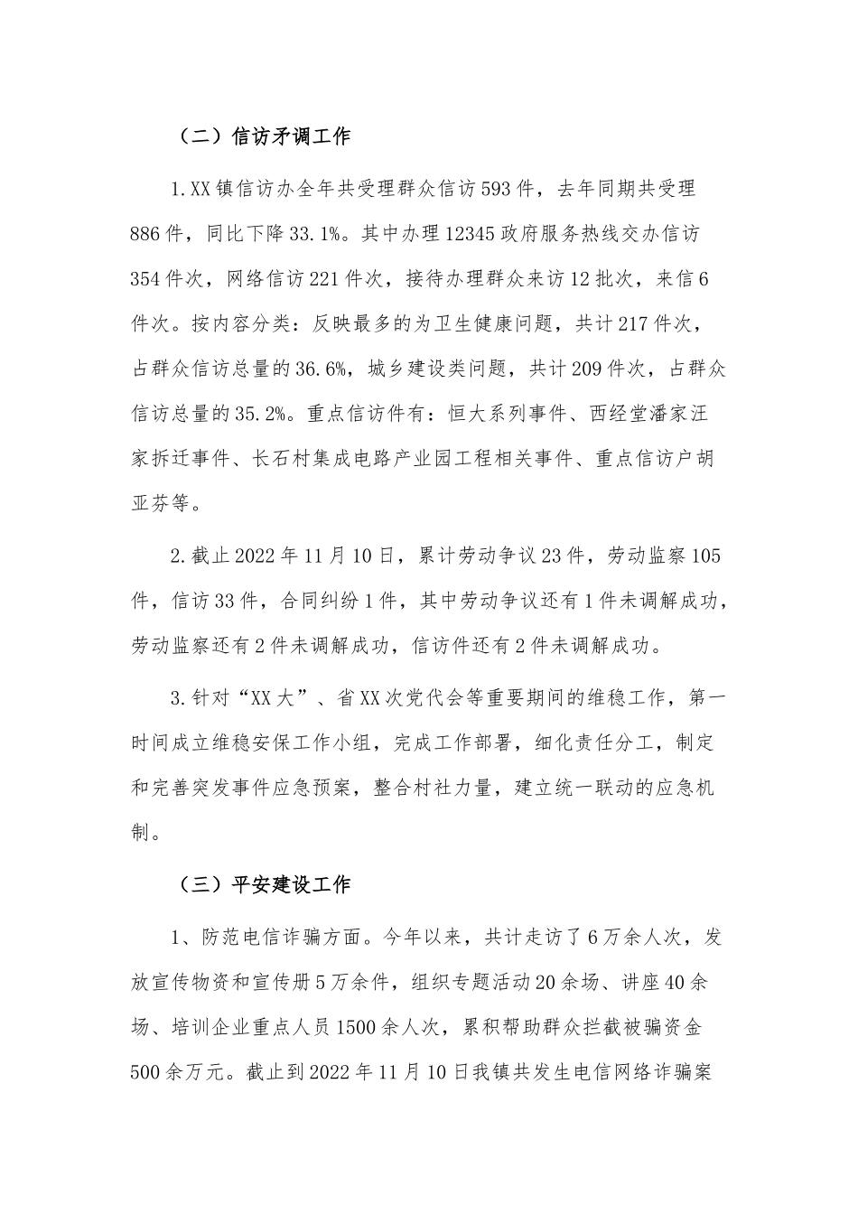 2022年乡镇平安综治工作总结及2023年工作思路供借鉴.docx_第2页