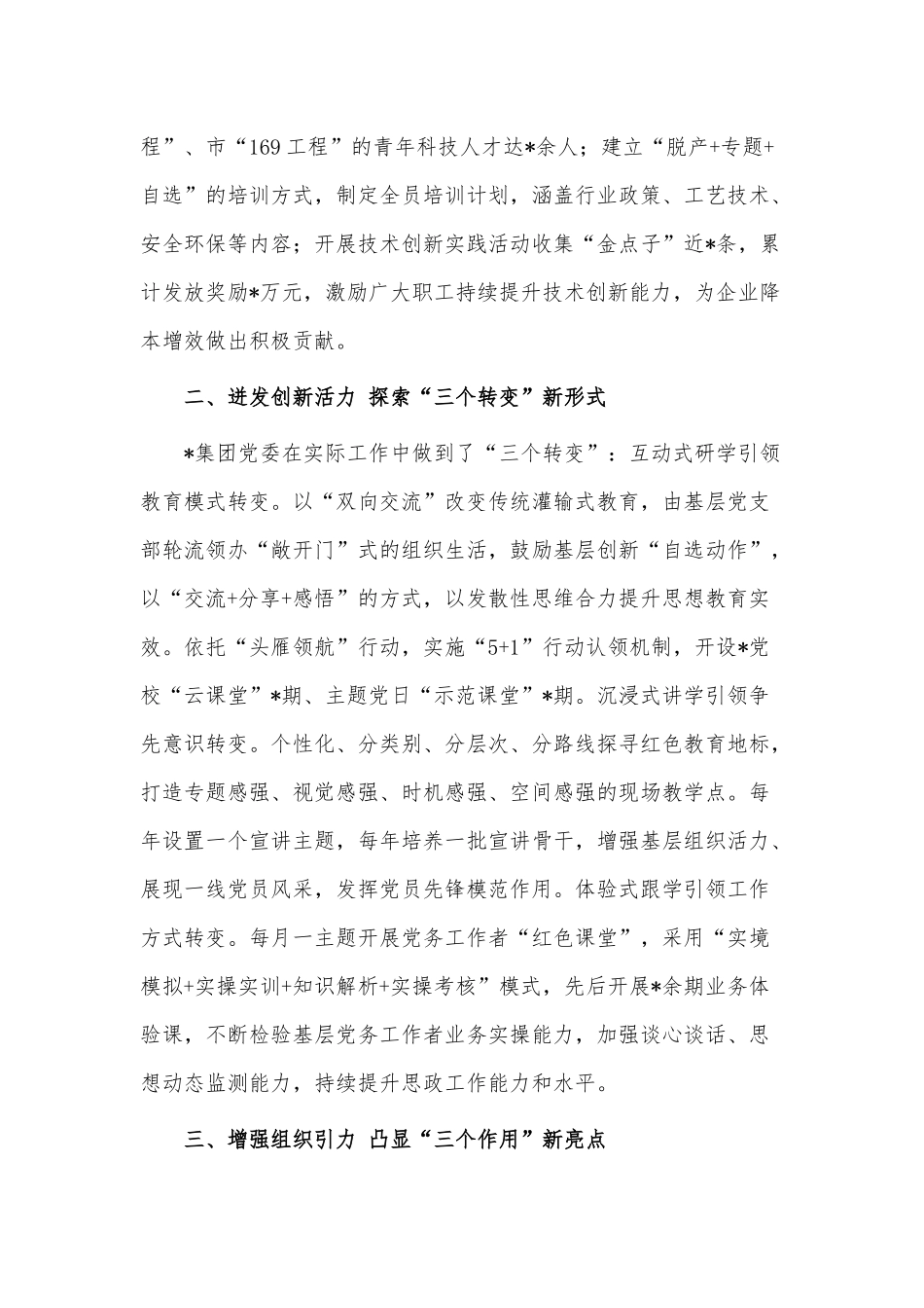 企业思政课工作座谈会发言稿供借鉴.docx_第2页