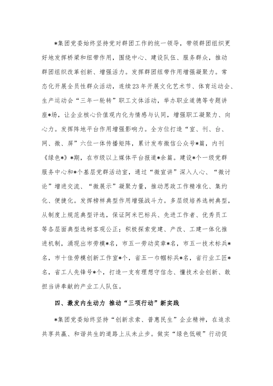 企业思政课工作座谈会发言稿供借鉴.docx_第3页