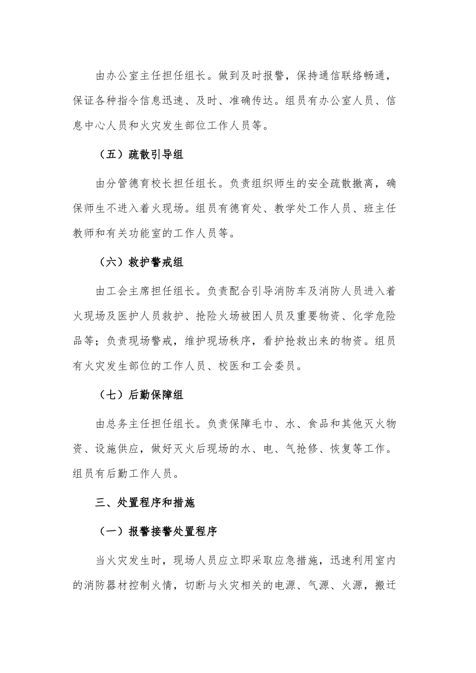 校园安全突发事件应急预案3篇供借鉴.docx_第2页