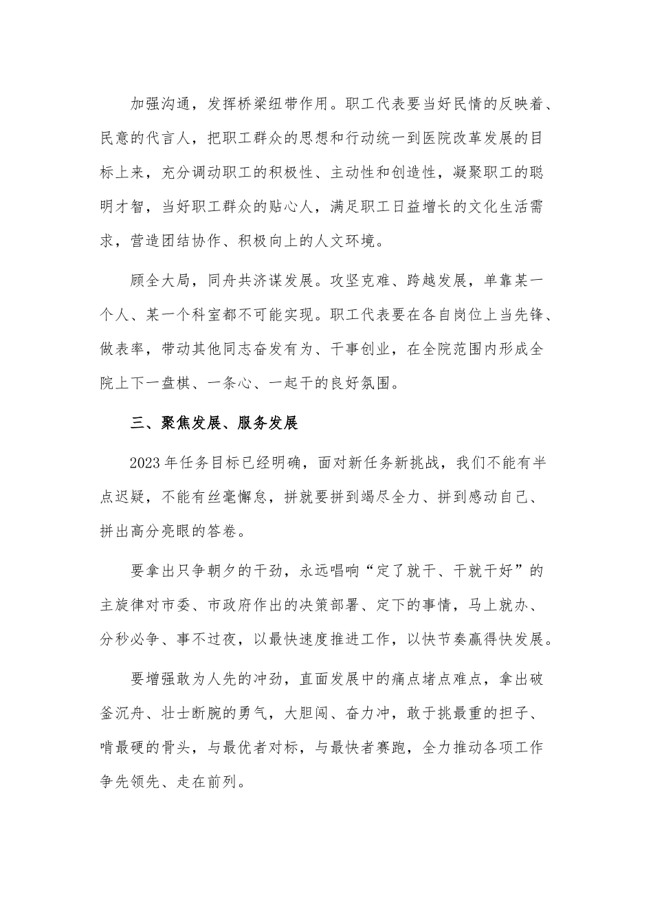 医院职工代表大会会议讲话稿供借鉴.docx_第3页