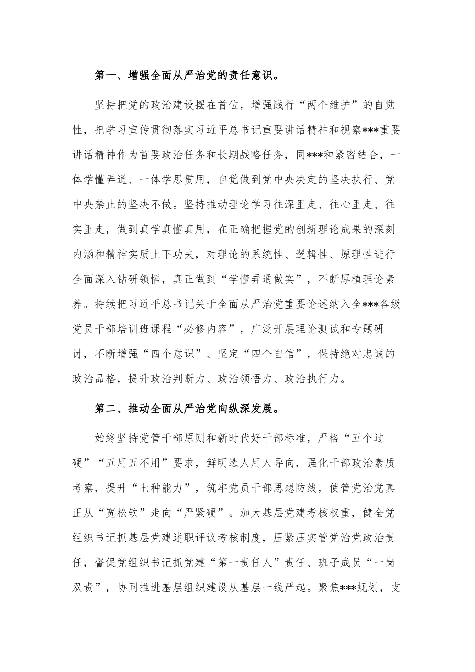 在党委（党组）主要负责同志开展班子成员党风廉政集体约谈会的表态发言供借鉴.docx_第2页