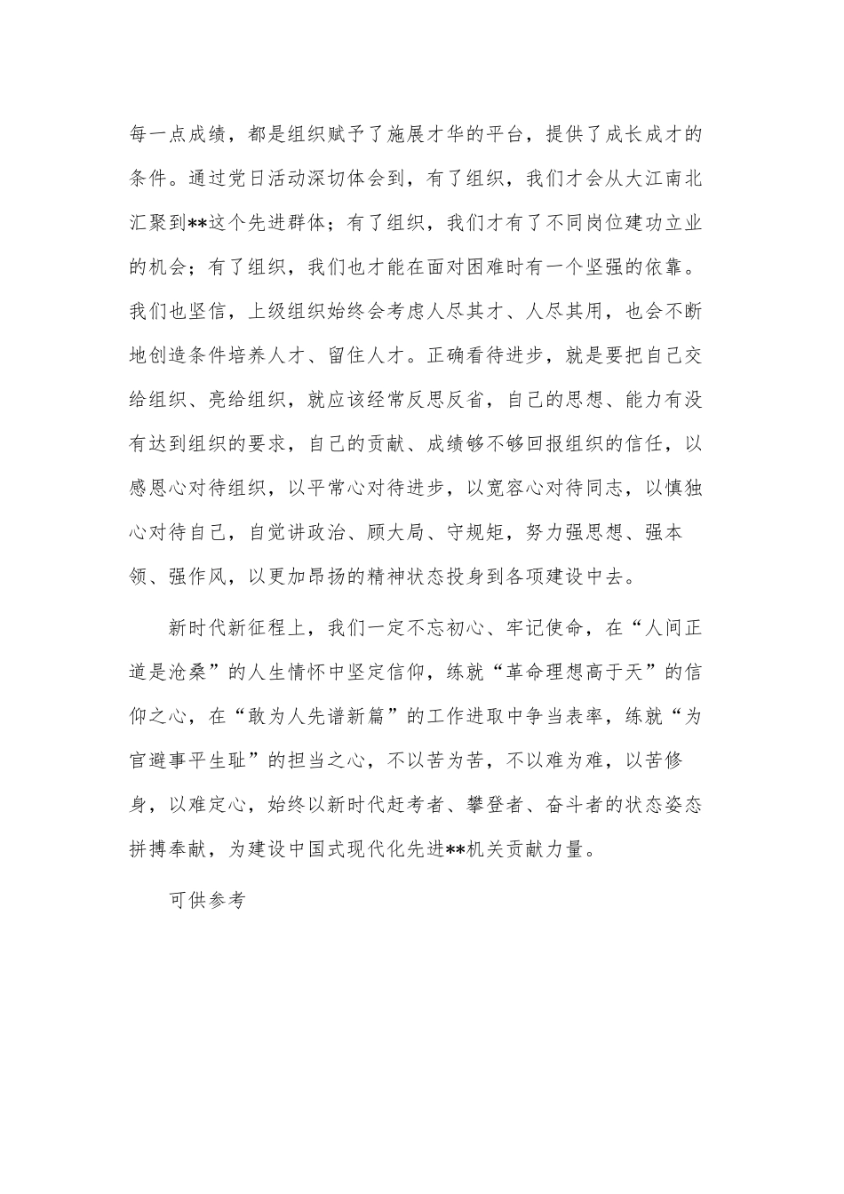 在主题党日活动体会交流会上的讲话供借鉴.docx_第3页