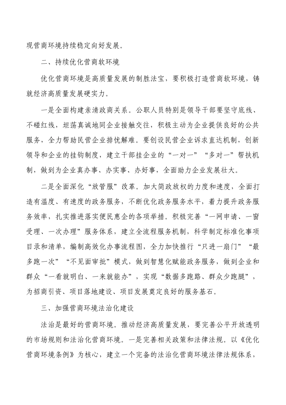 优质营商环境提升招商引资体会发言.docx_第2页