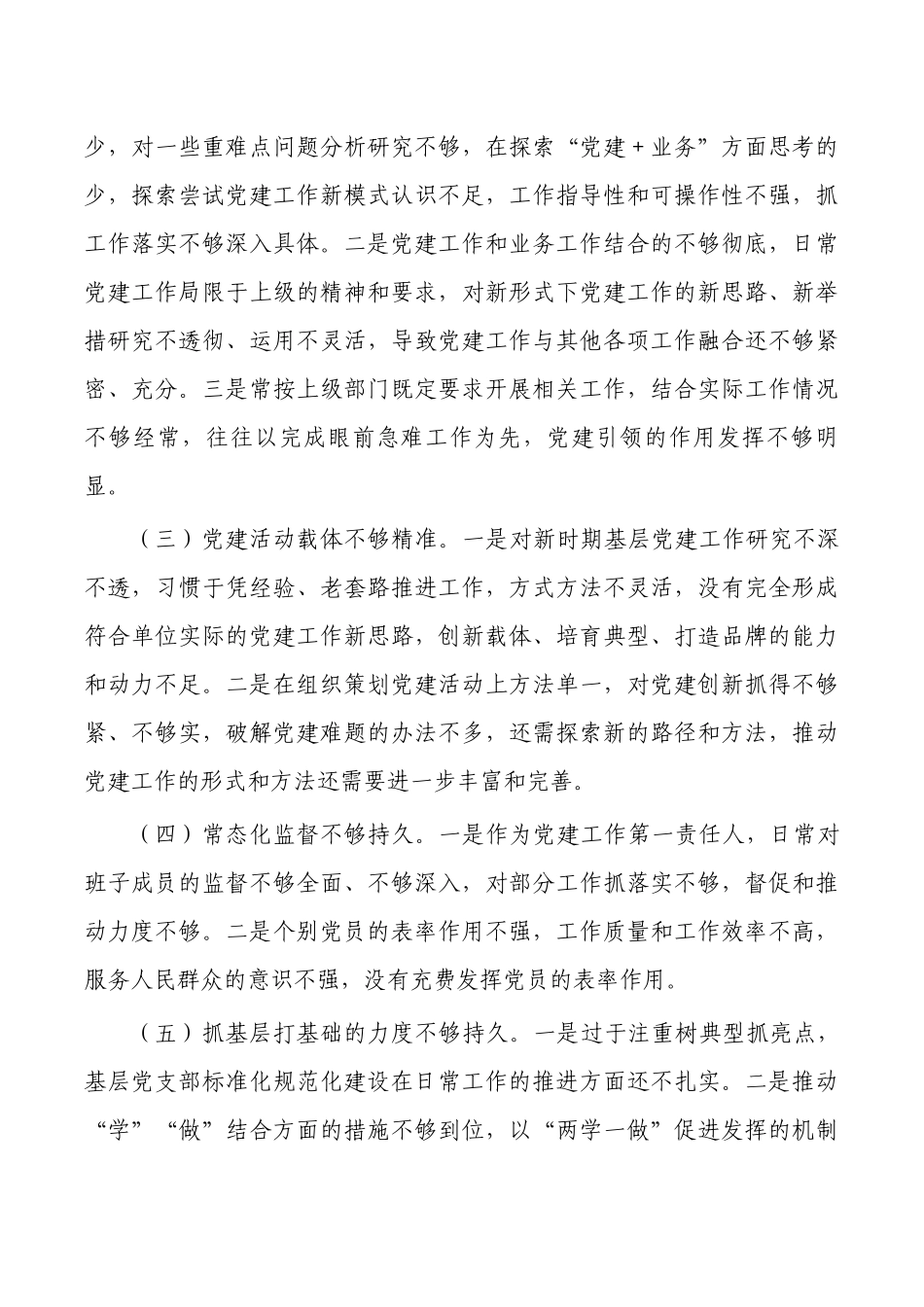 2023抓基层党建工作三张清单.docx_第3页
