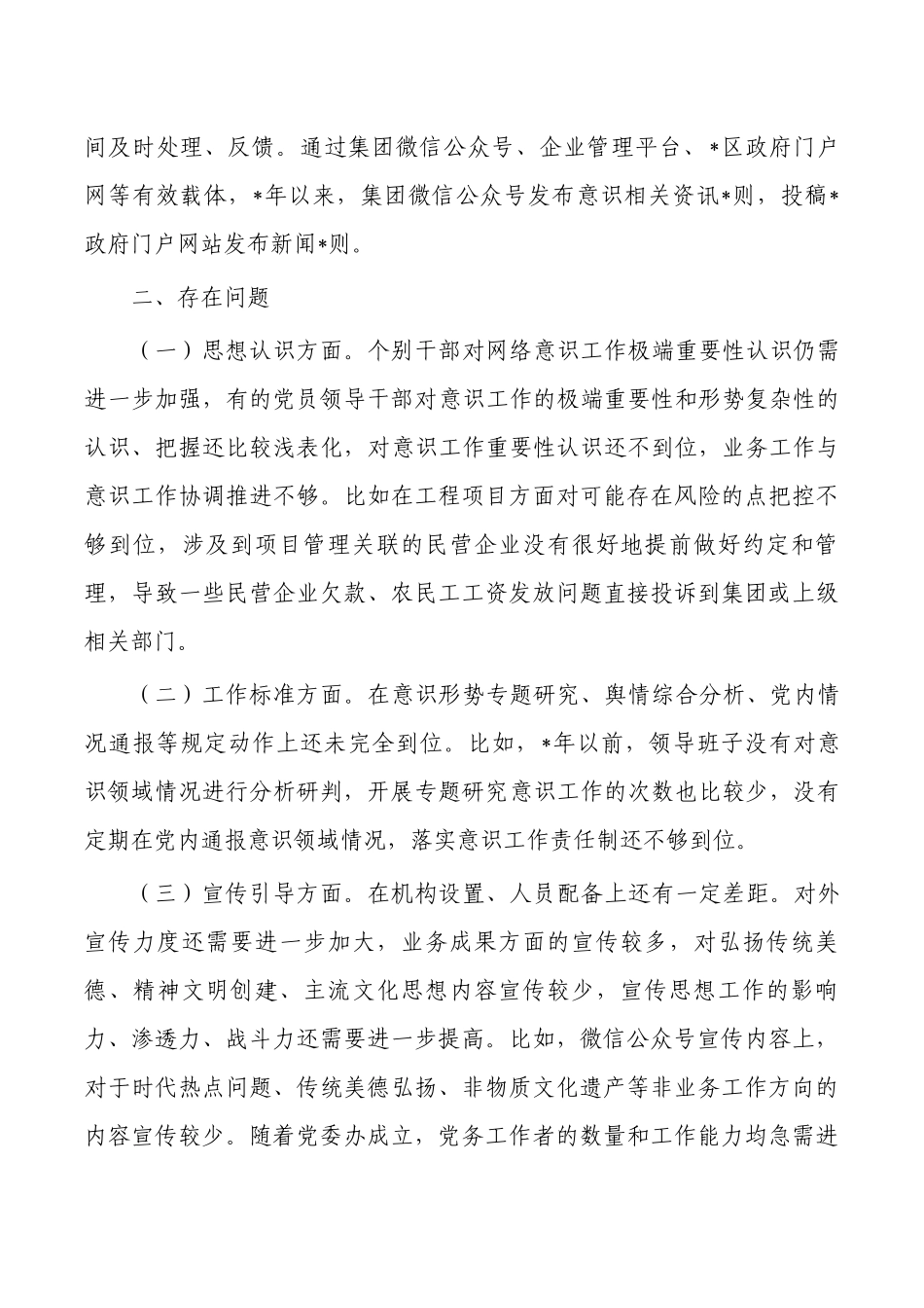 企业意识工作分析研判总结报告.docx_第2页