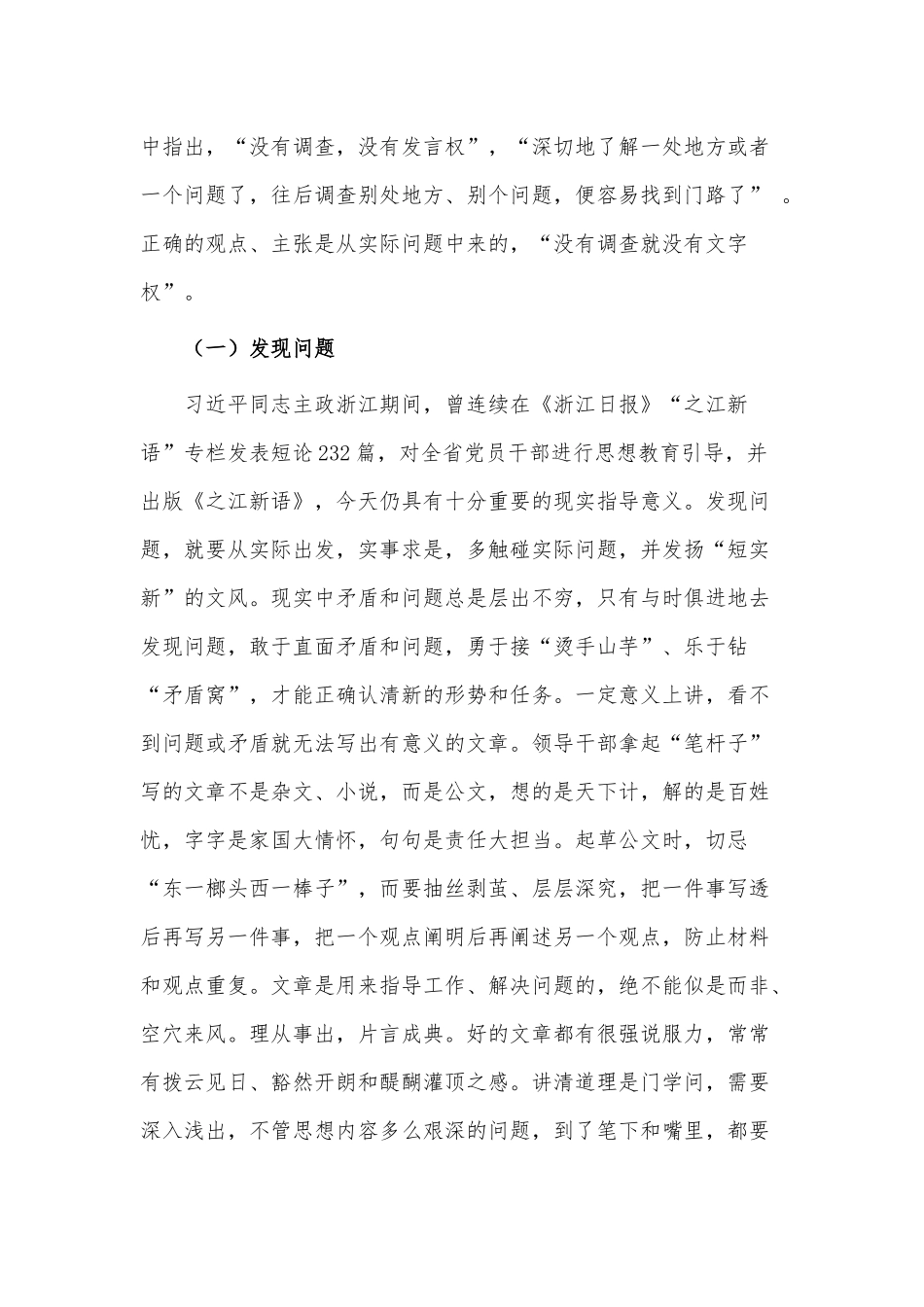 年轻干部要勇于拿起“笔杆子”主题党课讲稿供借鉴.docx_第2页