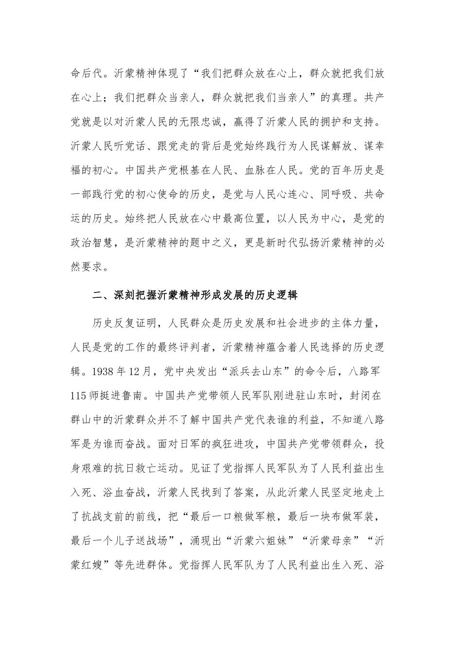 大力弘扬伟大沂蒙精神专题党课讲稿供借鉴.docx_第3页