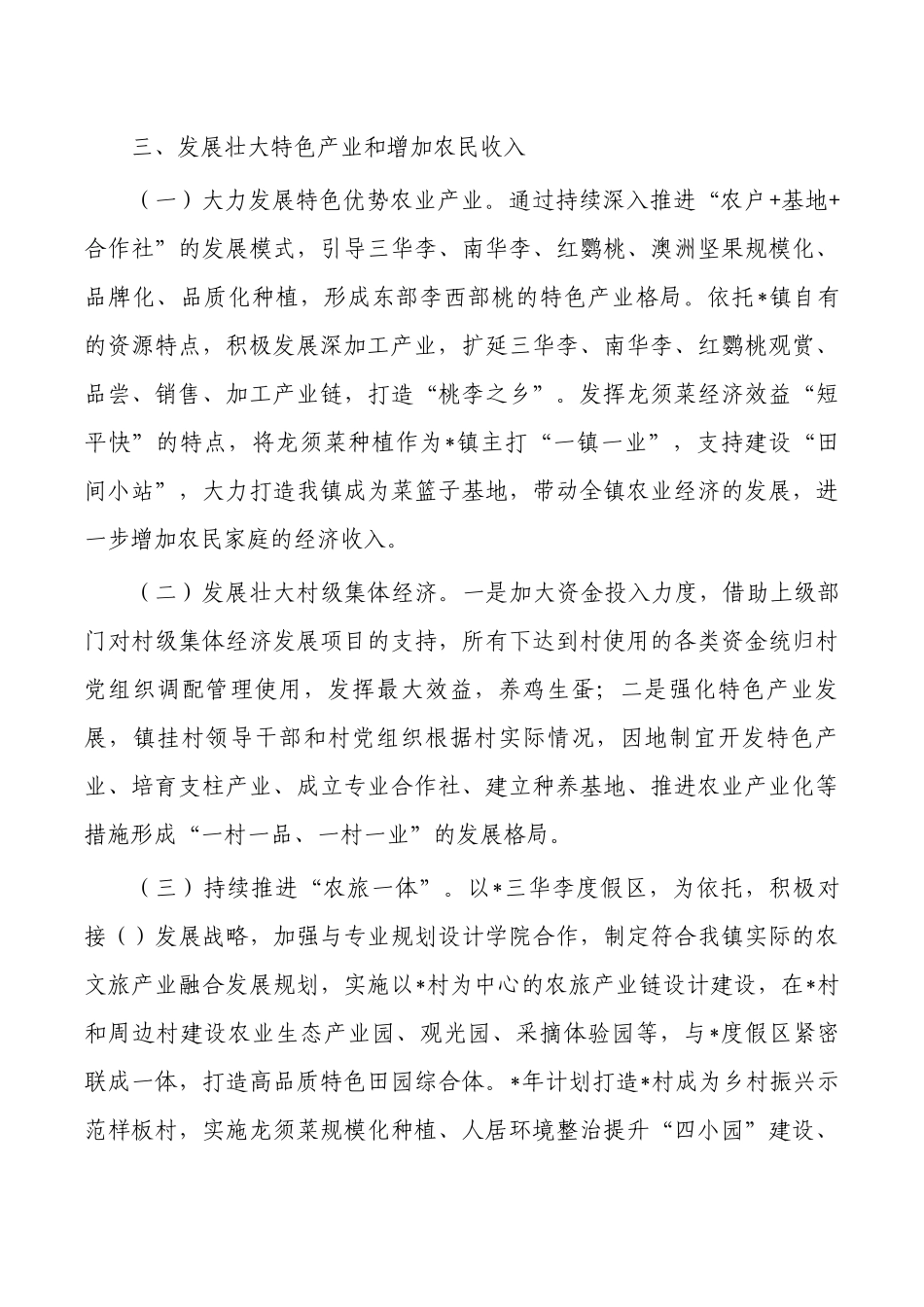 乡镇落实一号文件工作要点.docx_第3页