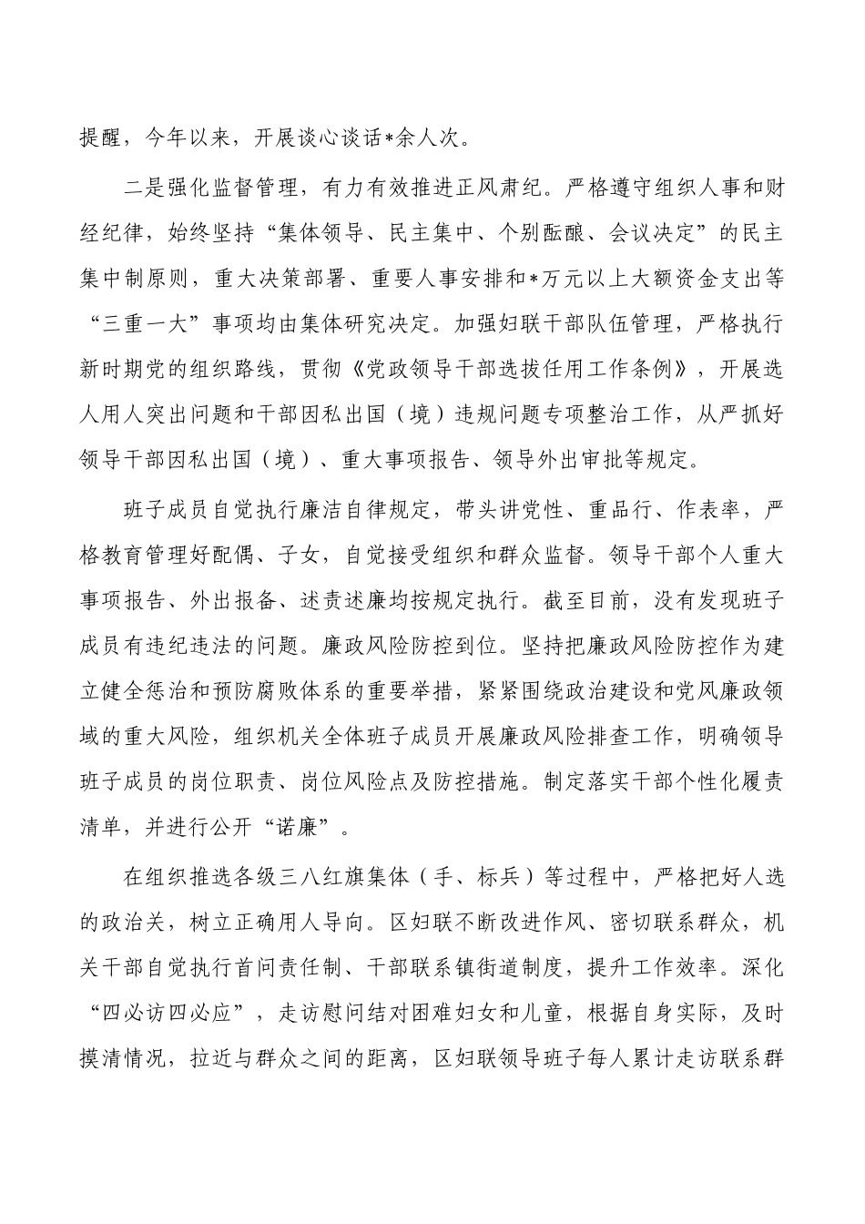 妇联党风廉政建设主体责任总结.docx_第2页