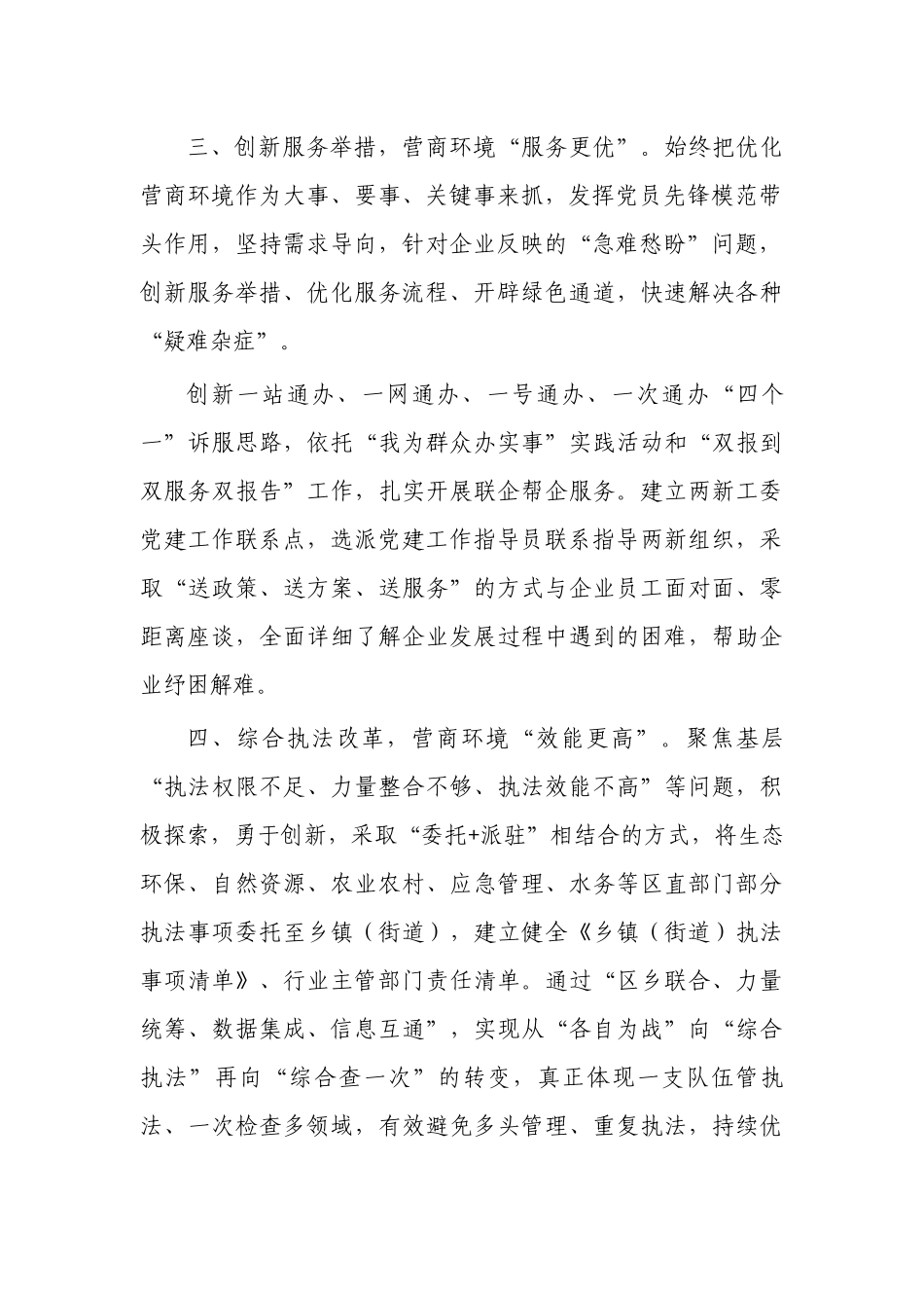 党建引领优化营商环境总结经验做法.docx_第2页
