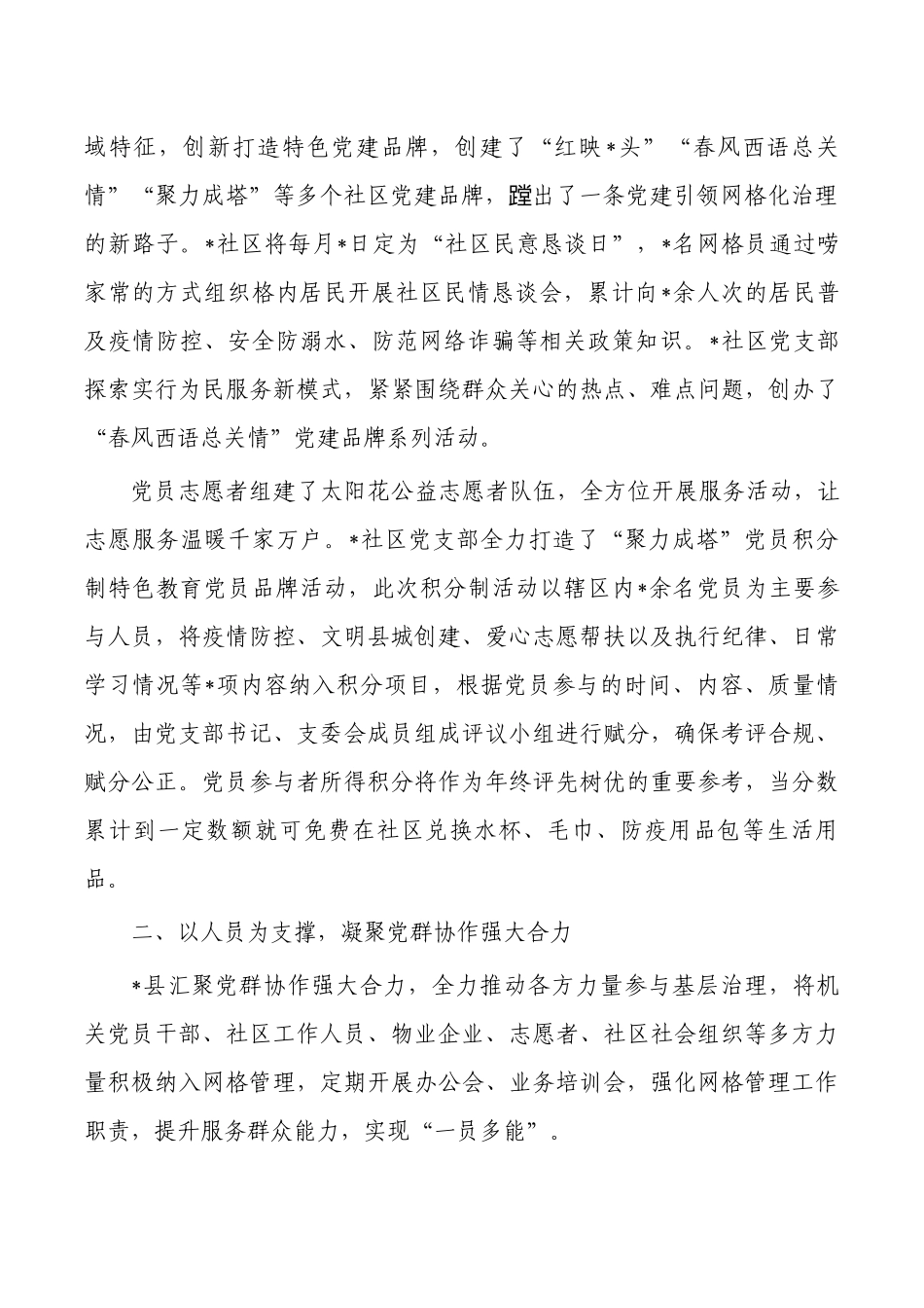 党建推进基层治理经验亮点做法.docx_第2页