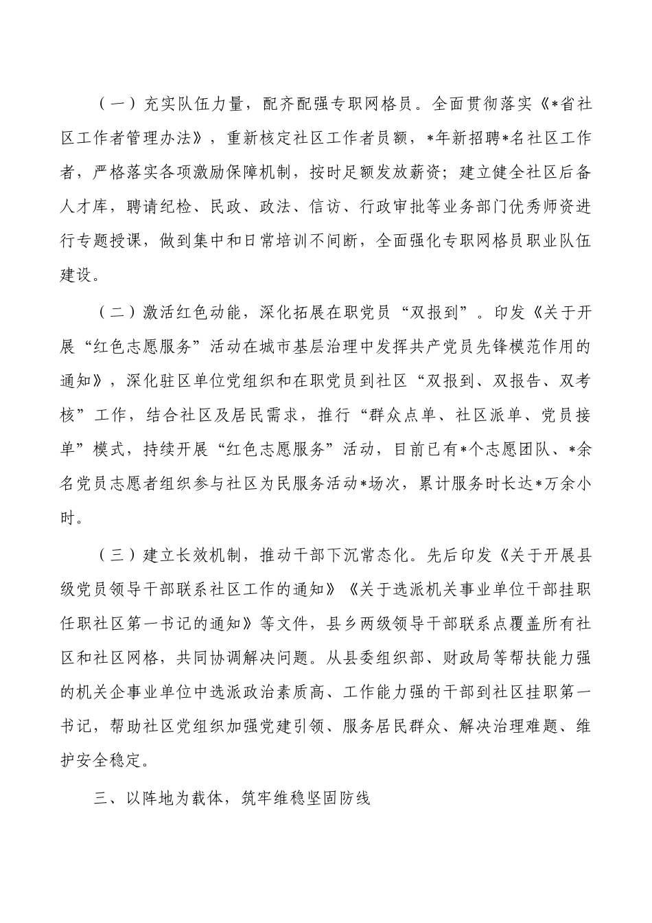 党建推进基层治理经验亮点做法.docx_第3页