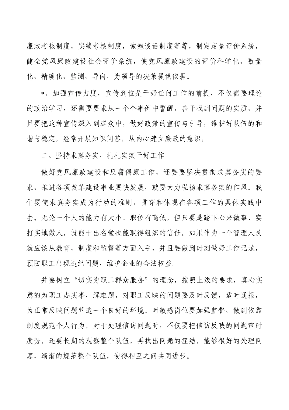 企业公司廉洁教育学习个人心得体会.docx_第2页