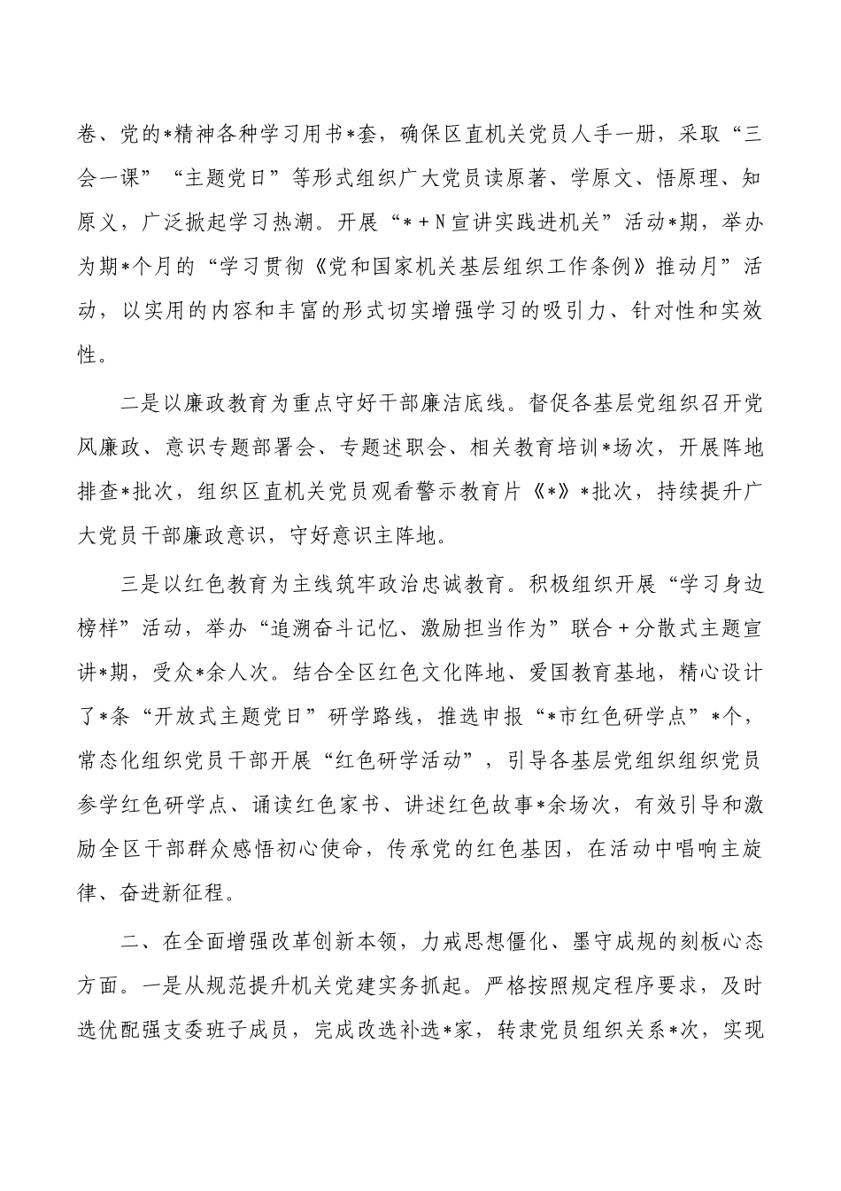 党风廉政建设工作会主持词.docx_第2页