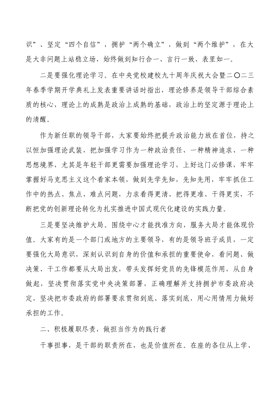 新任干部集体廉政谈话提纲.docx_第2页