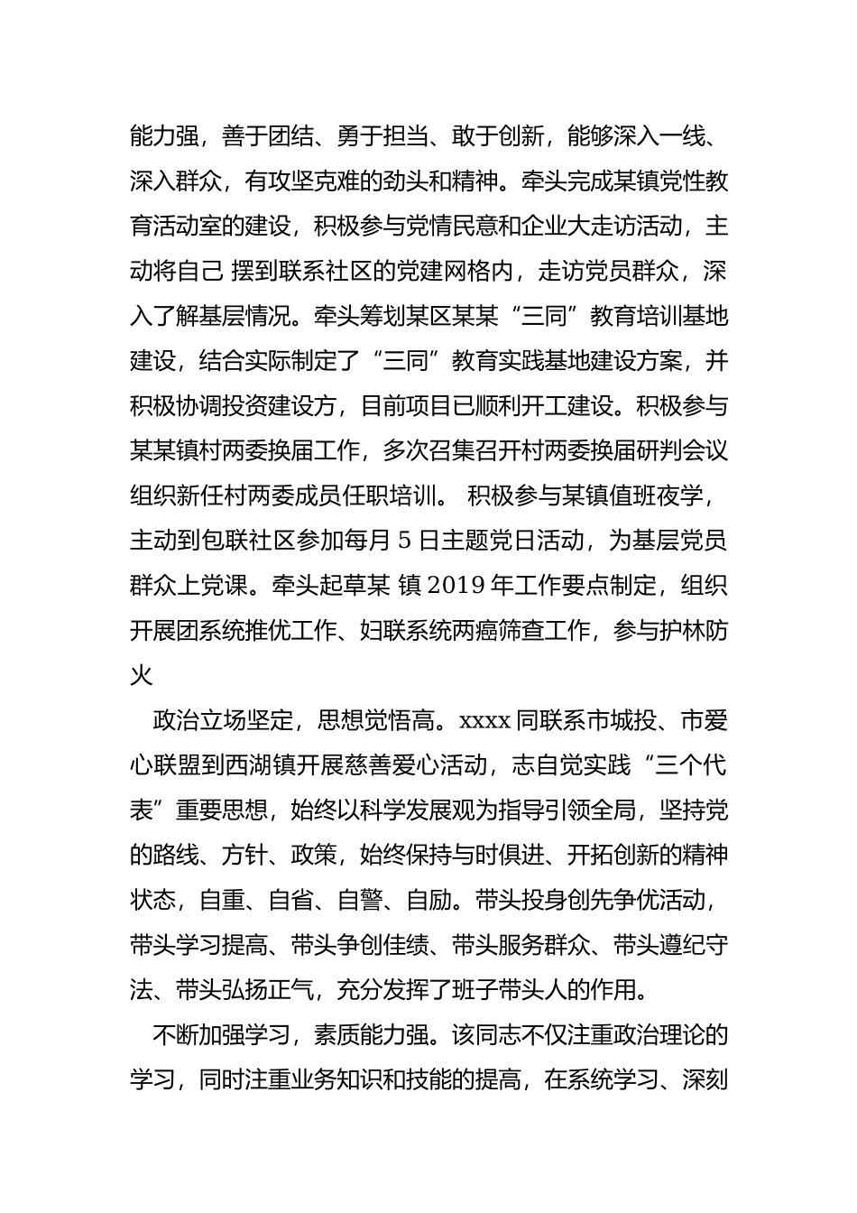 个人现实表现材料.docx_第2页