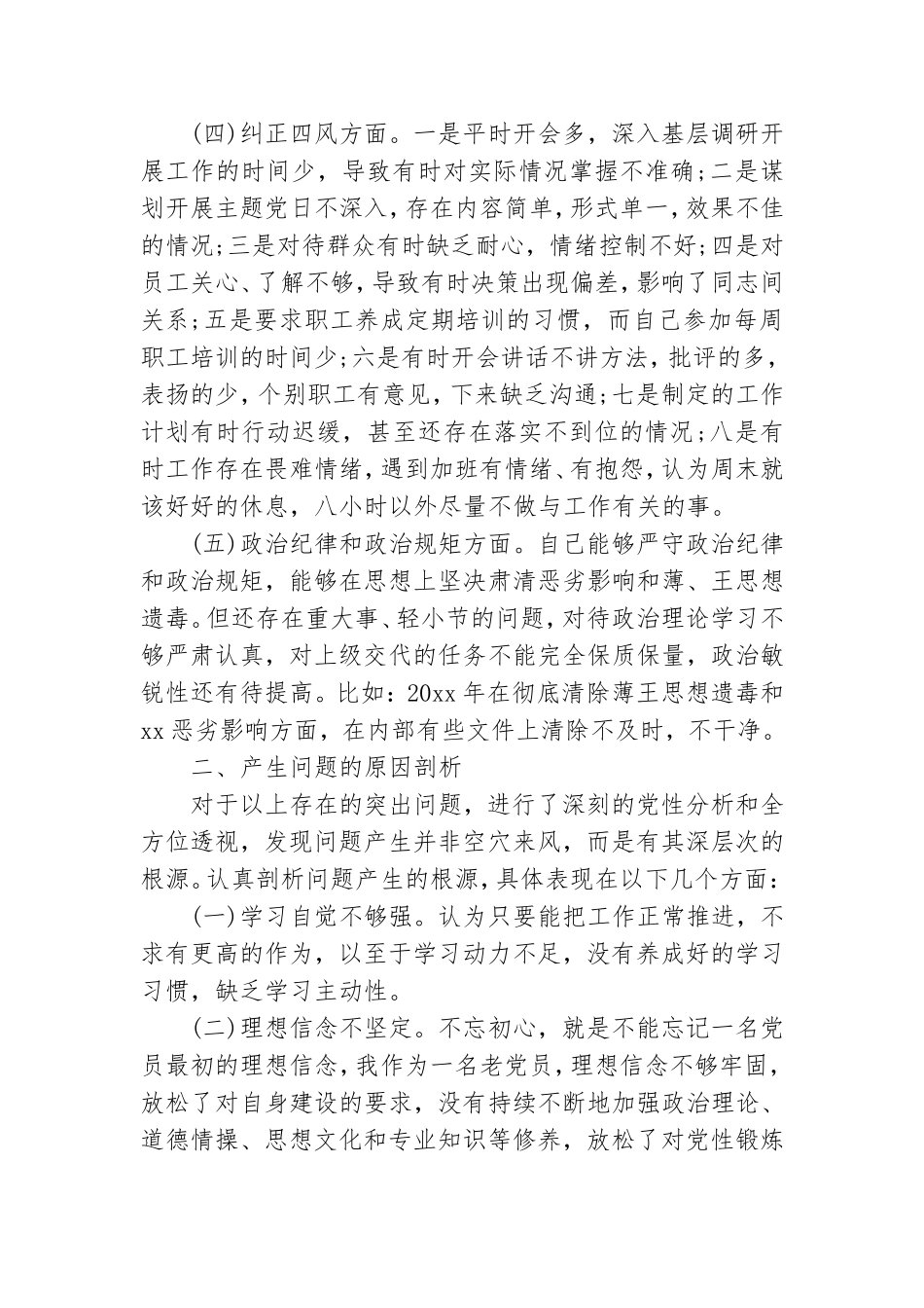 村党支部个人对照材料优秀5篇.doc_第2页
