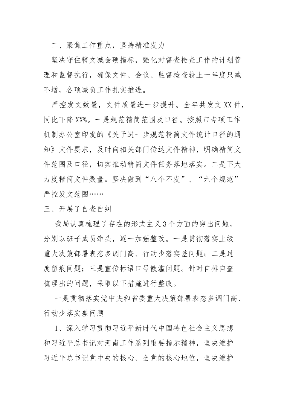 2022年整治形式主义为基层减负情况的报告.docx_第2页
