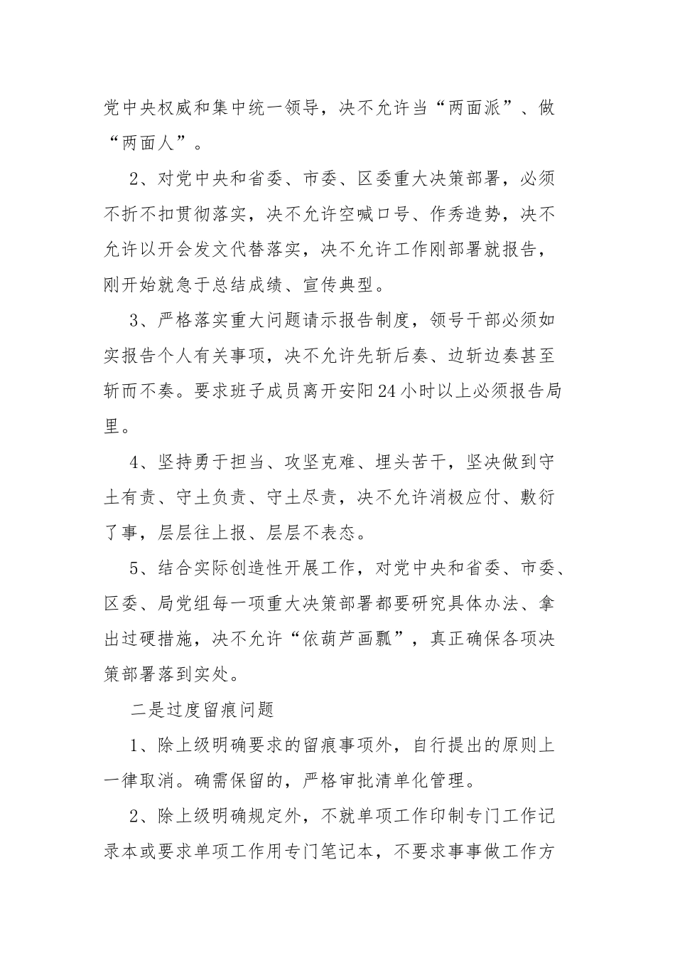 2022年整治形式主义为基层减负情况的报告.docx_第3页