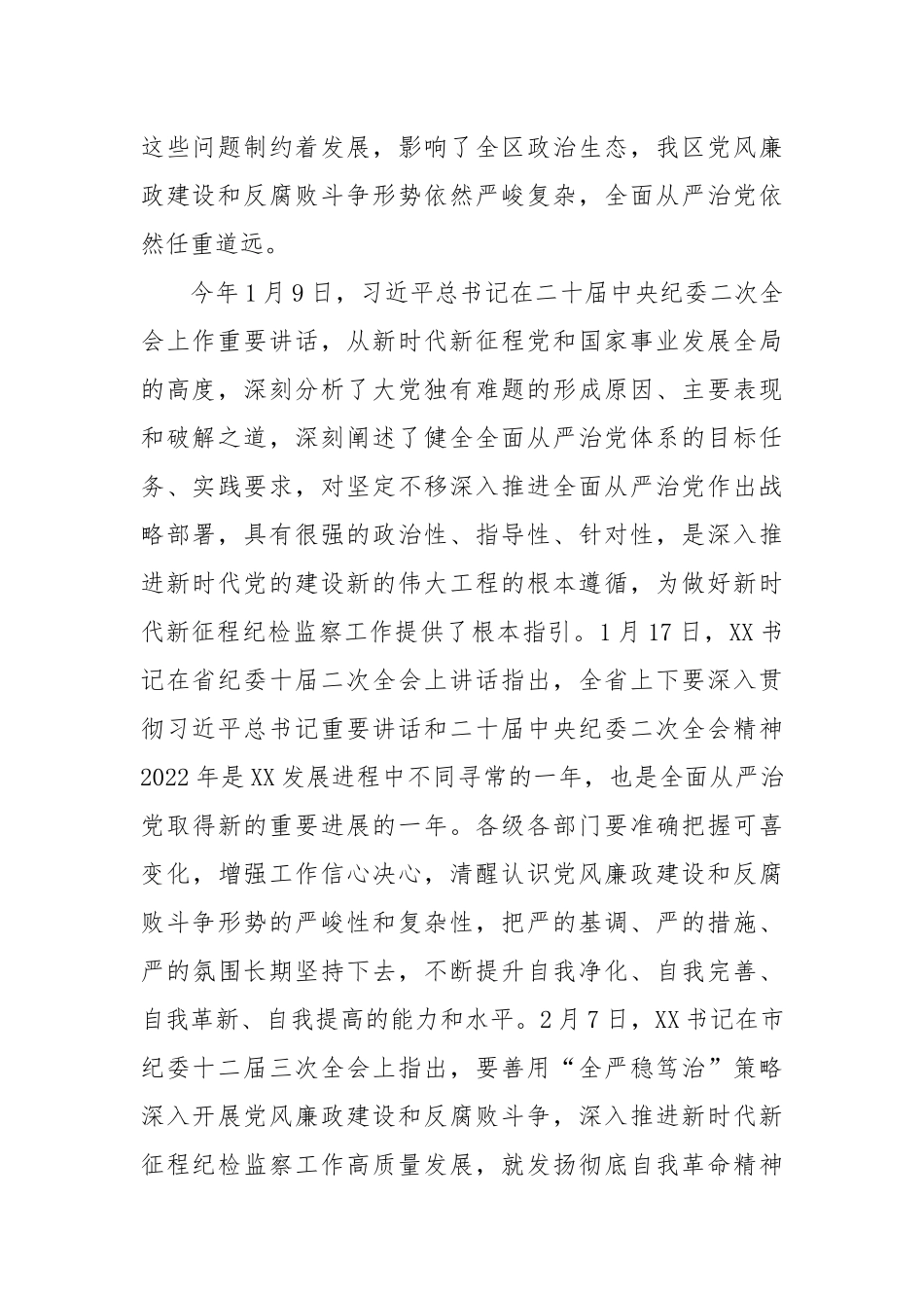 XX在2023年党员领导干部警示教育大会上的讲话材料5篇.docx_第2页